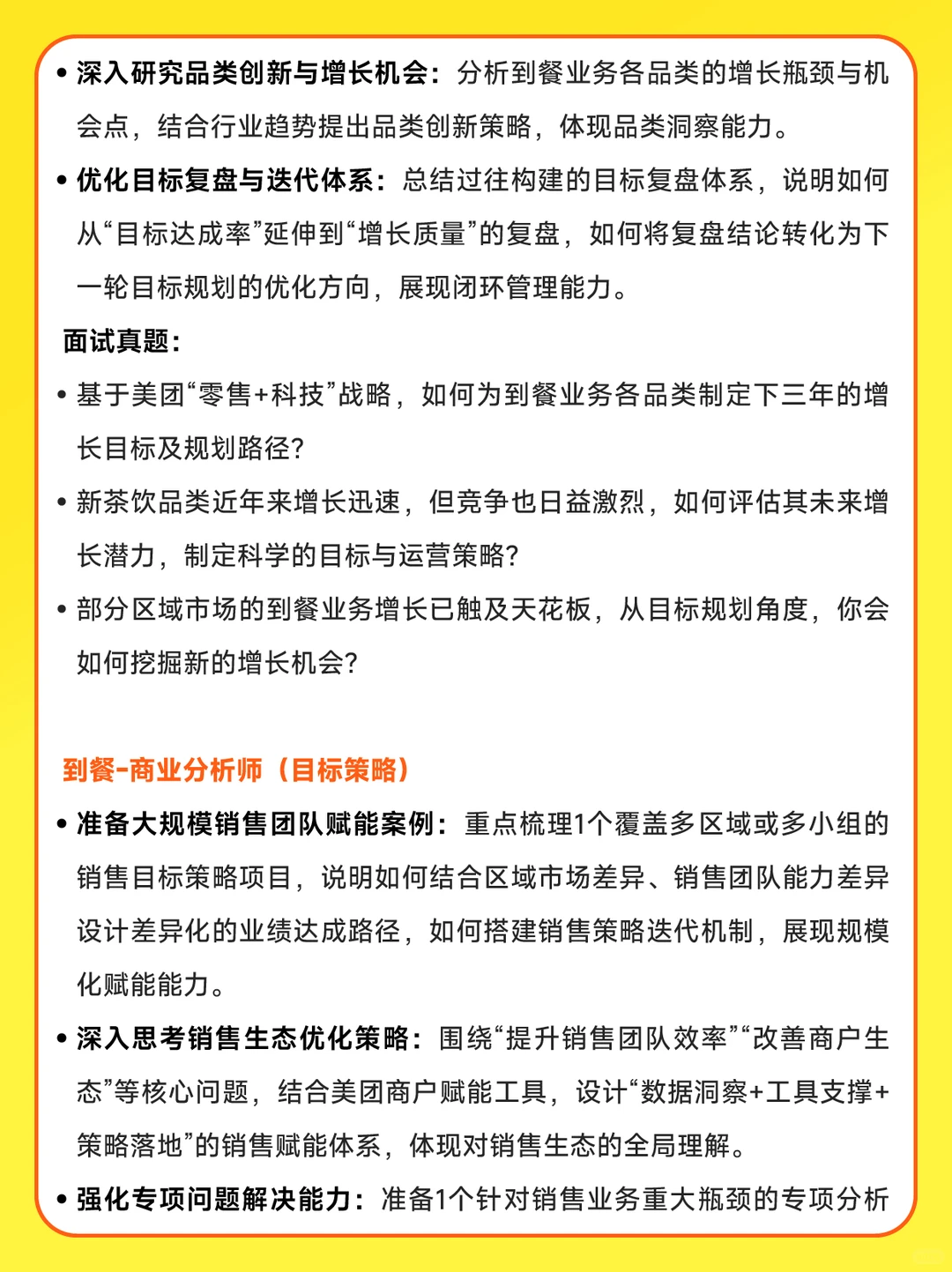 美团到餐商业分析师急招|3大方向超全攻略