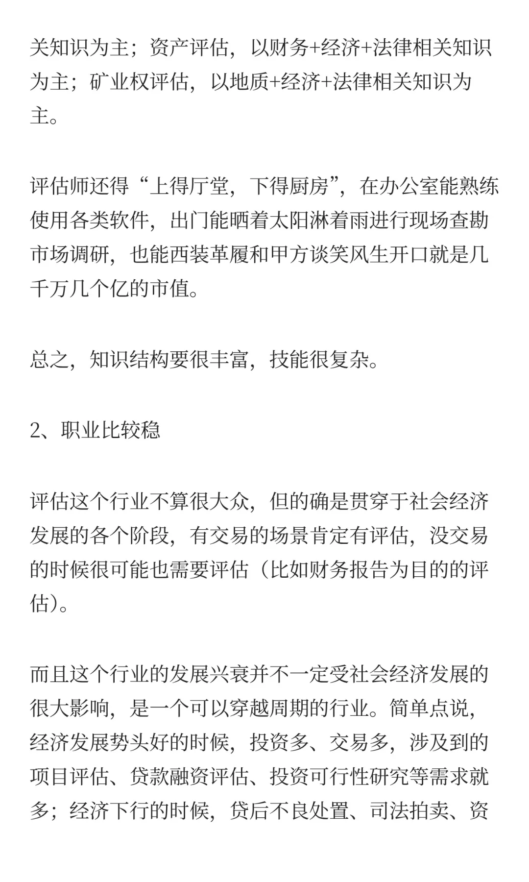 评估师职业前景：技术+专业，人均创收92万