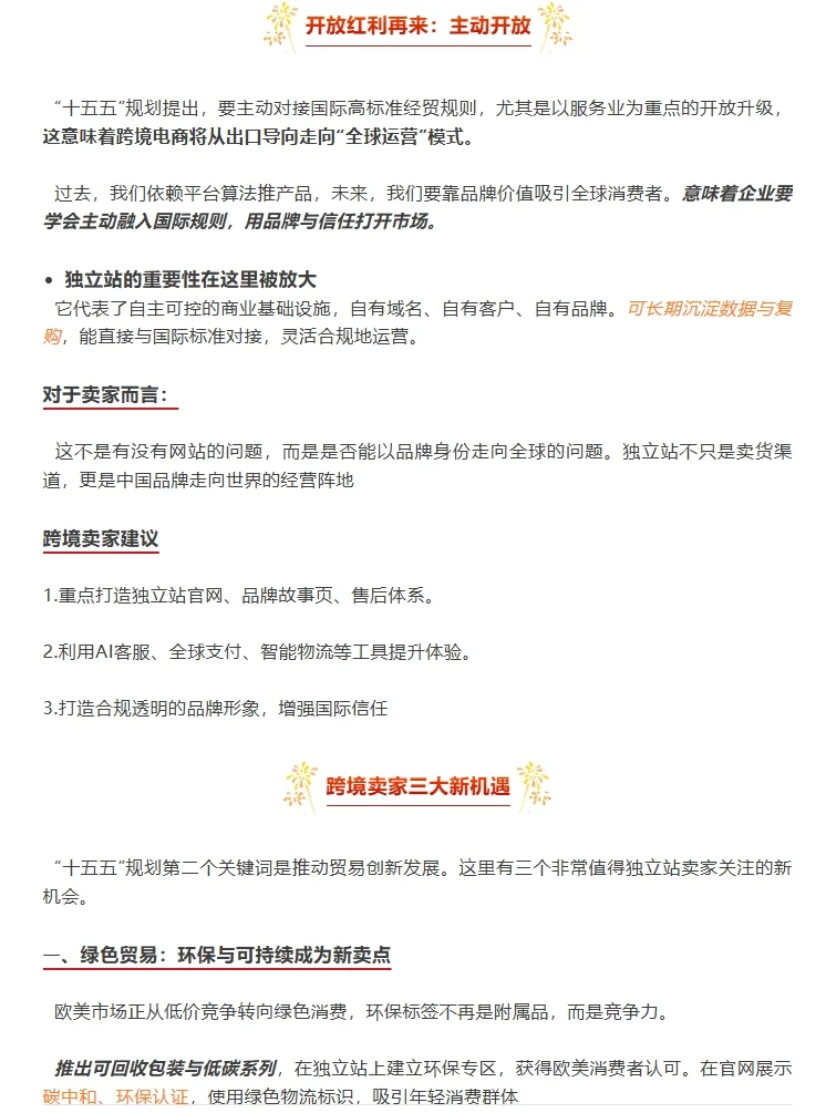 “十五五”规划，跨境电商迎来新红利时代！