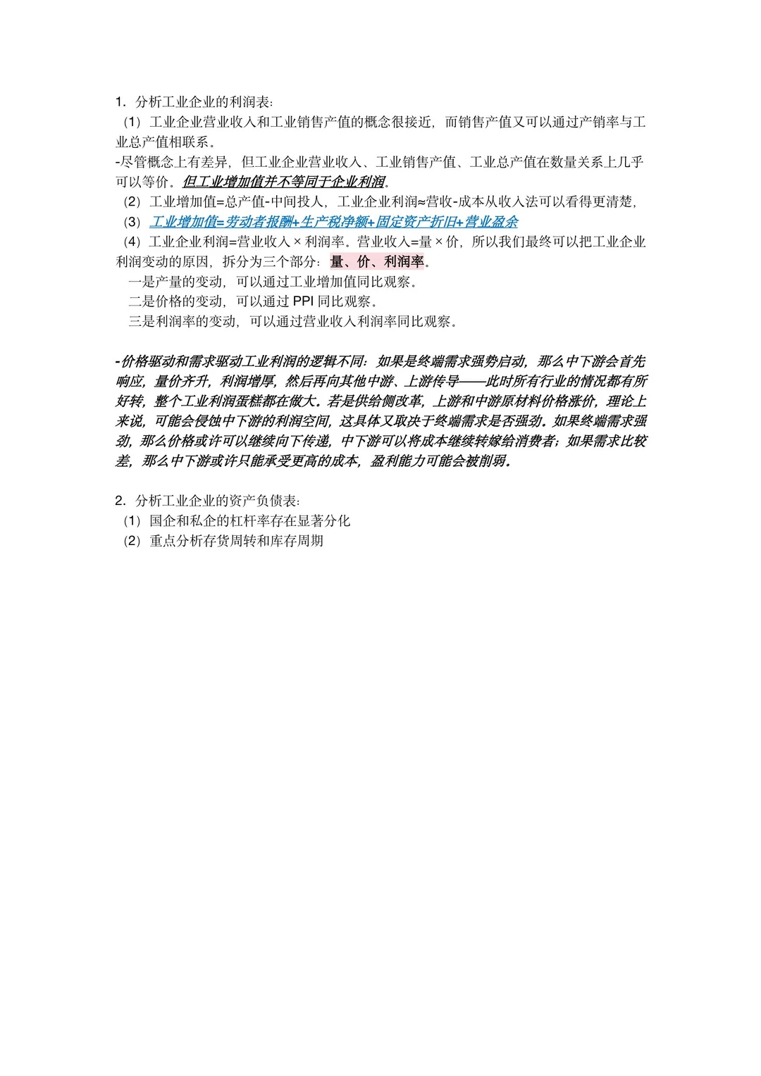 宏观经济数据分析手册2