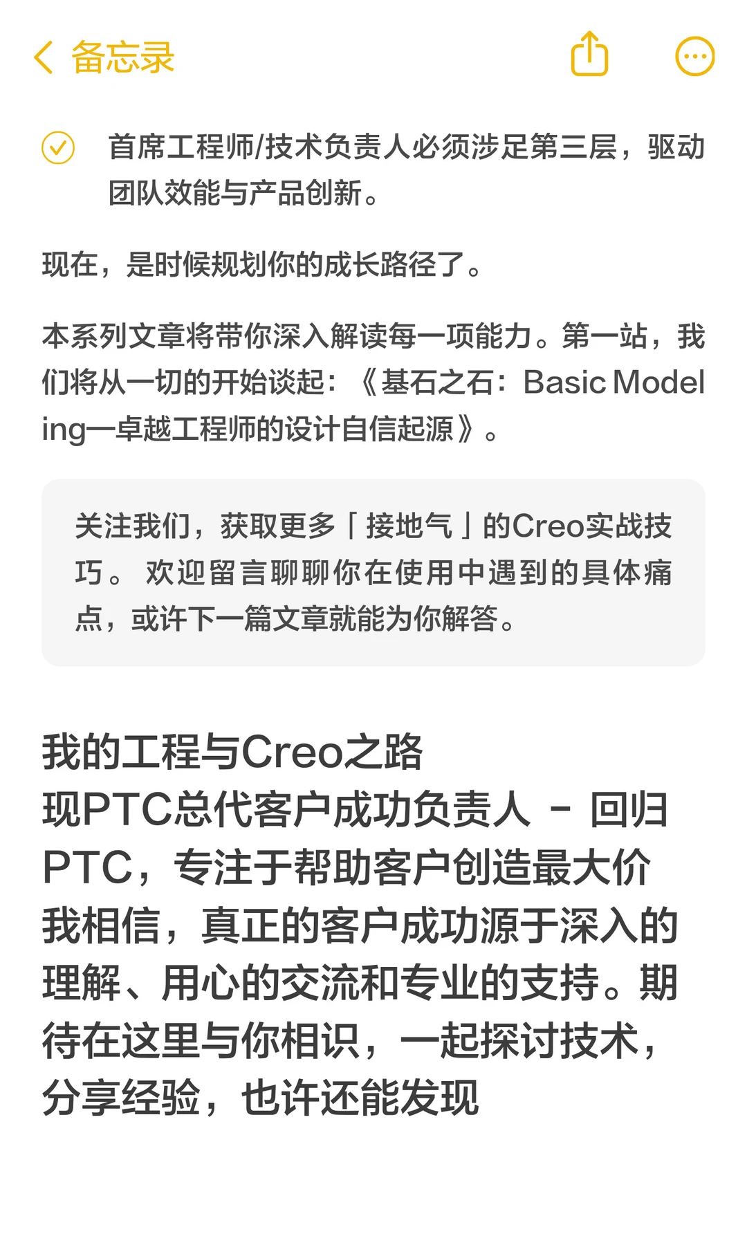 成为卓越的Creo工程师：构建你的九大核心能