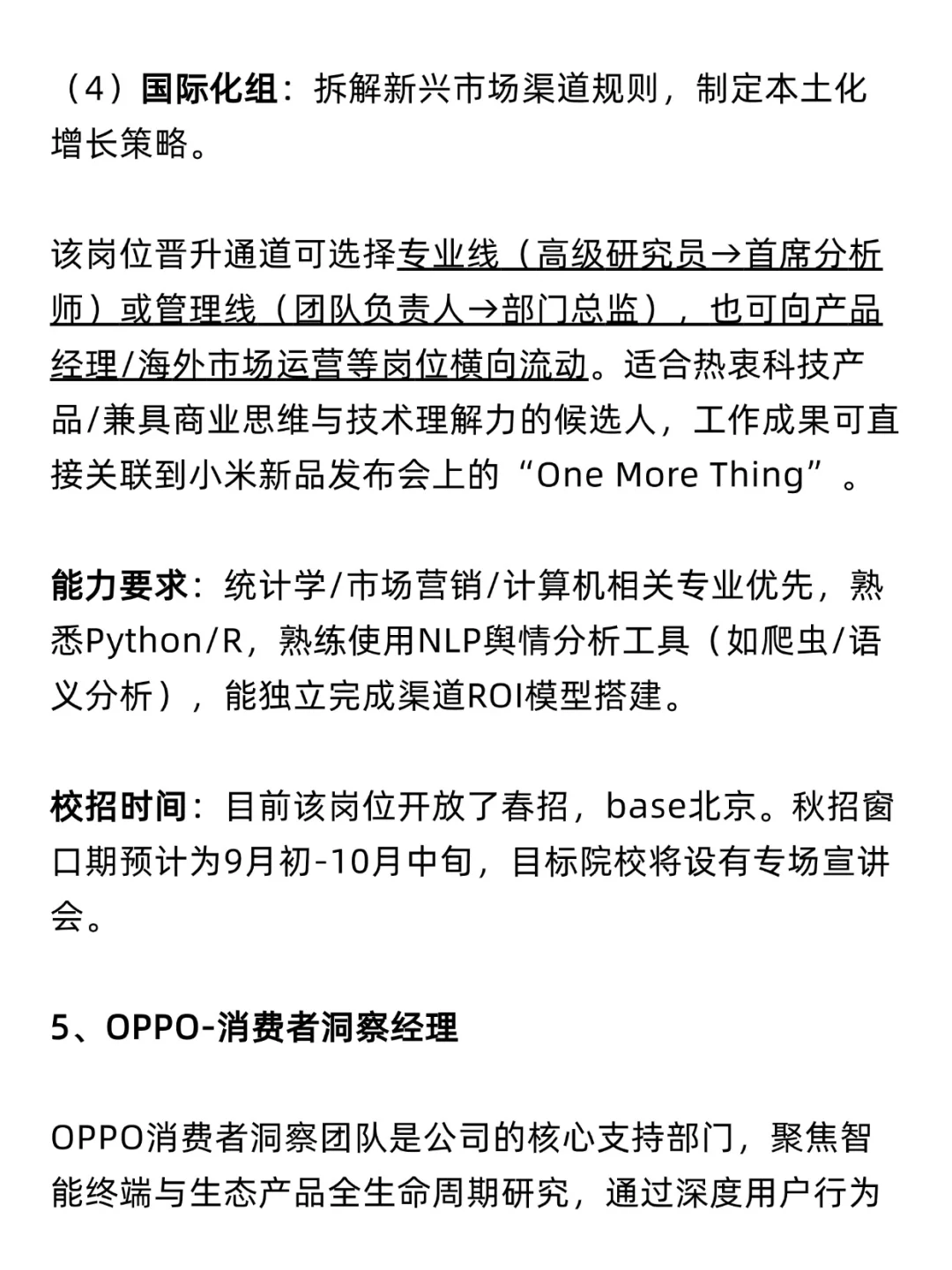 市场洞察，Mkt领域中的“皇冠明珠?”？