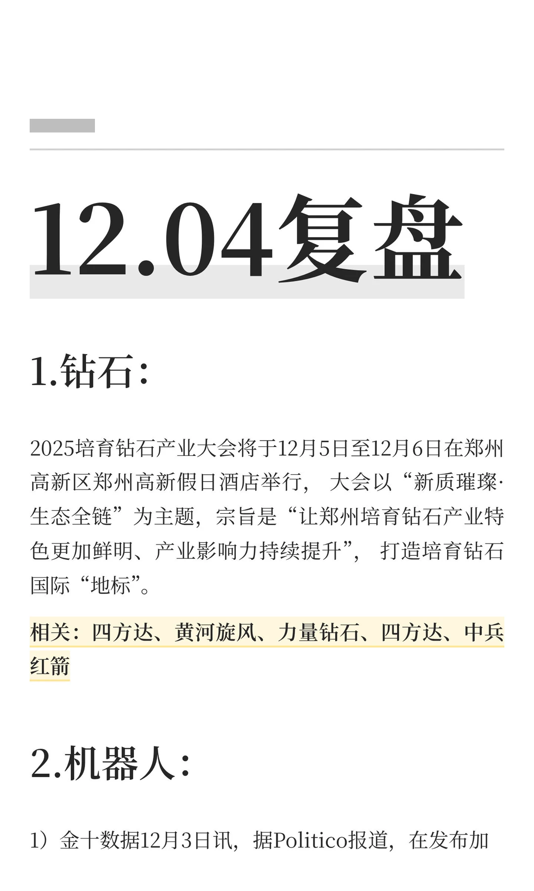 12.04复盘