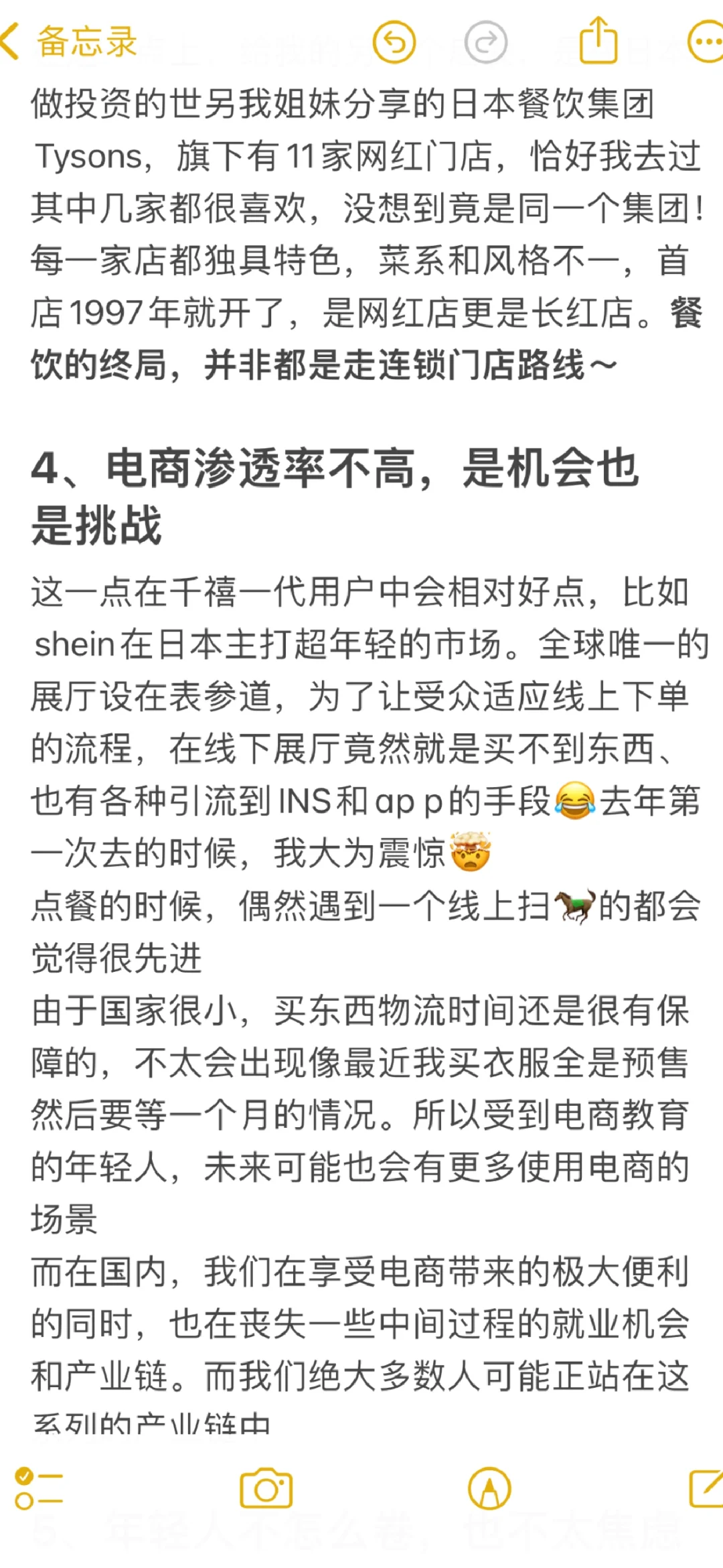 一年去5次日本,我洞察到的日本线下商业