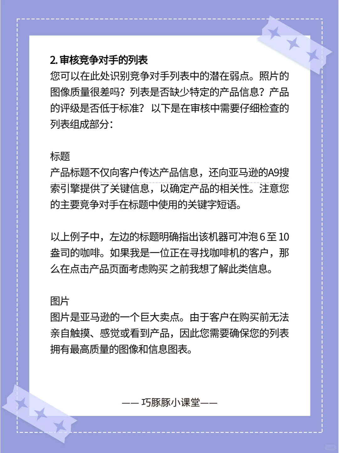 亚马逊卖家逐步拆解如何做好竞品分析？