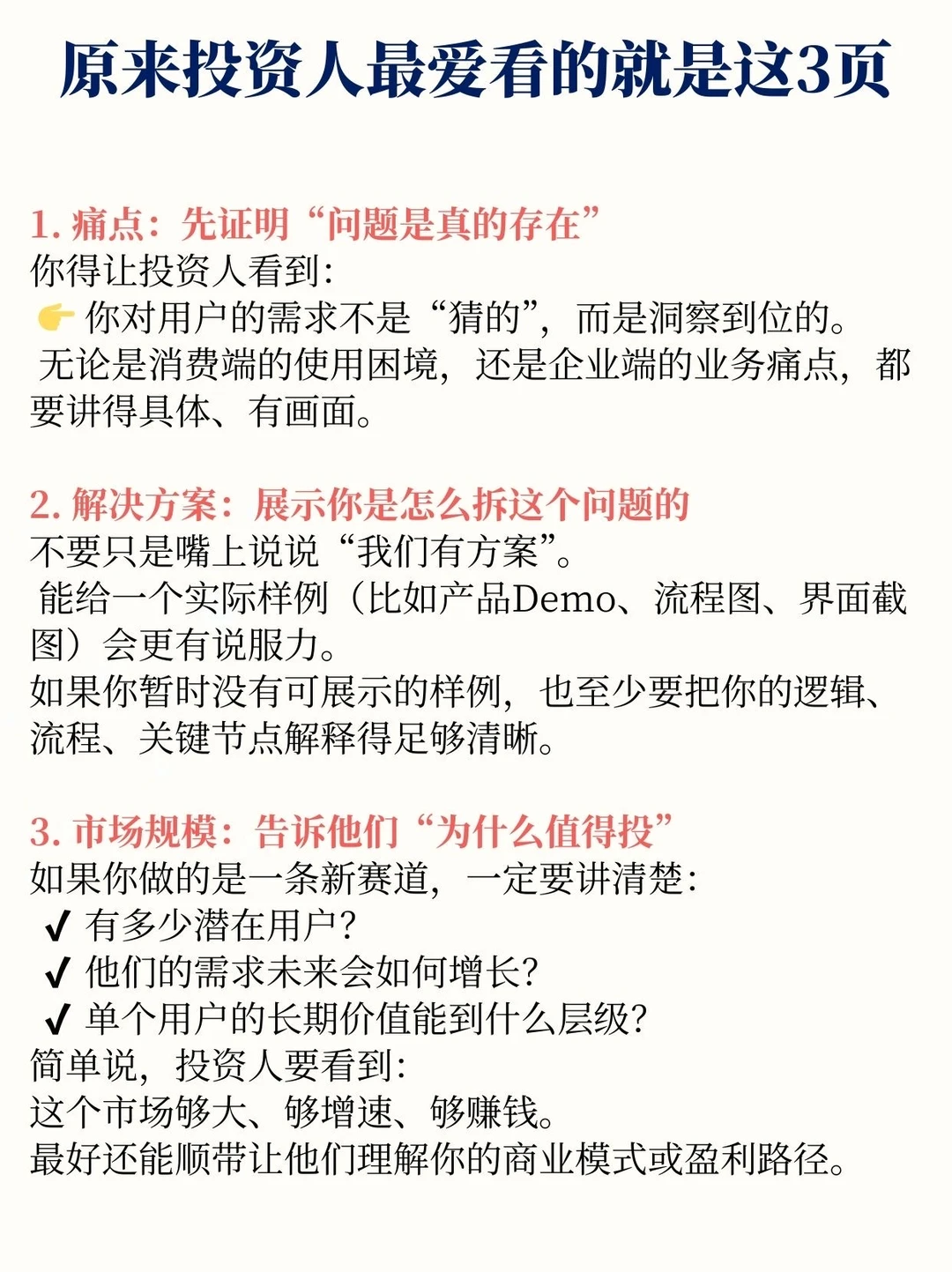 扒到了! 原来投资人蕞爱看的 BP是这3页!