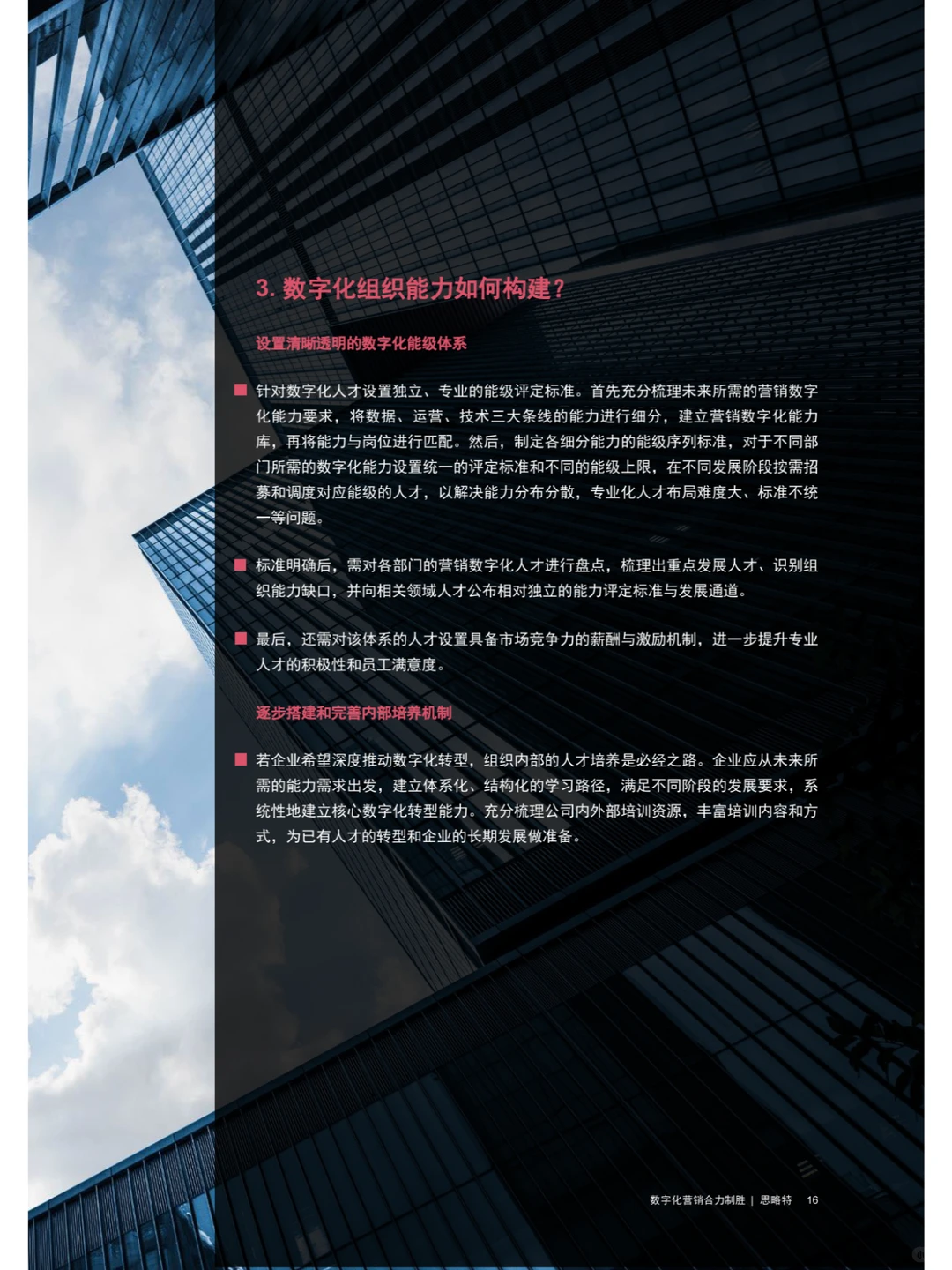 Strategy&：数字化营销合力制胜