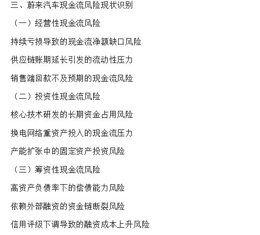 现金流风险管理分析-蔚来汽车篇