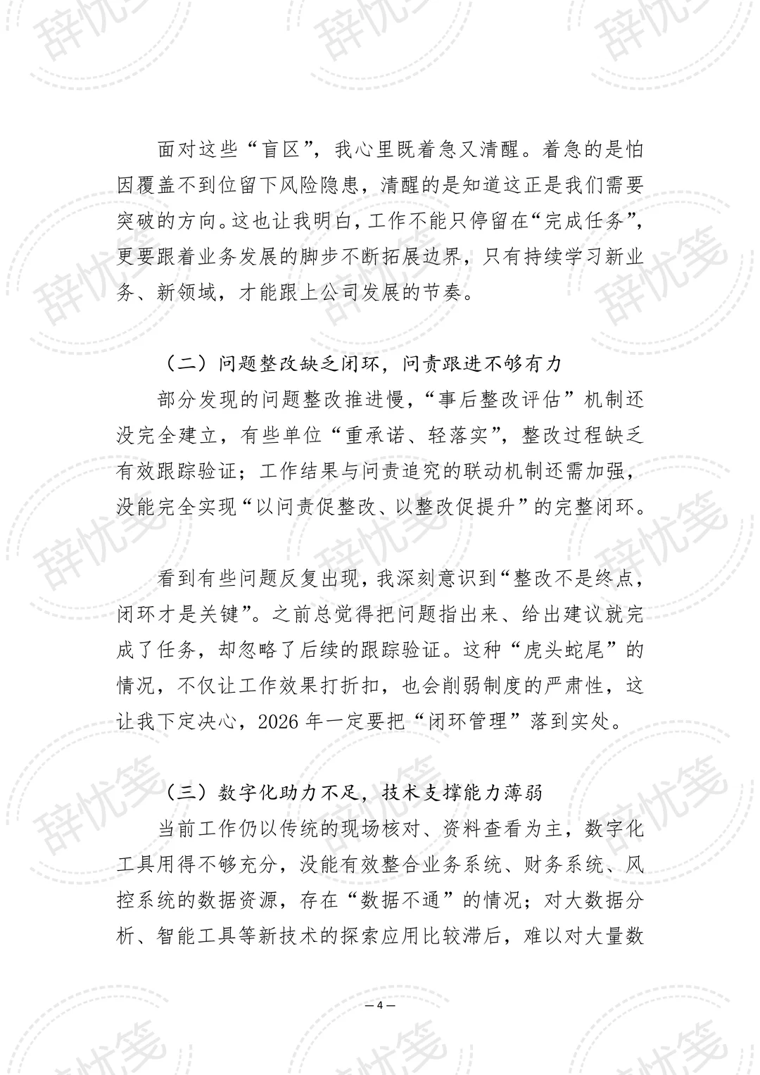 年底了分享这篇2025工作总结及2026年度计划