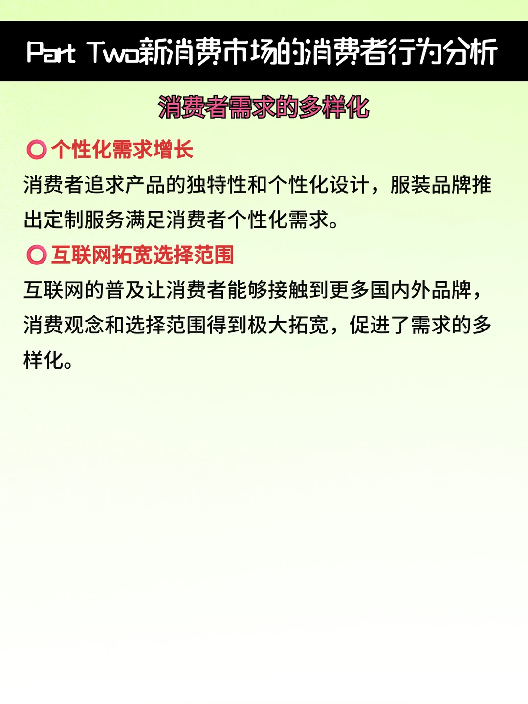 新消费市场趋势发展报告（上）