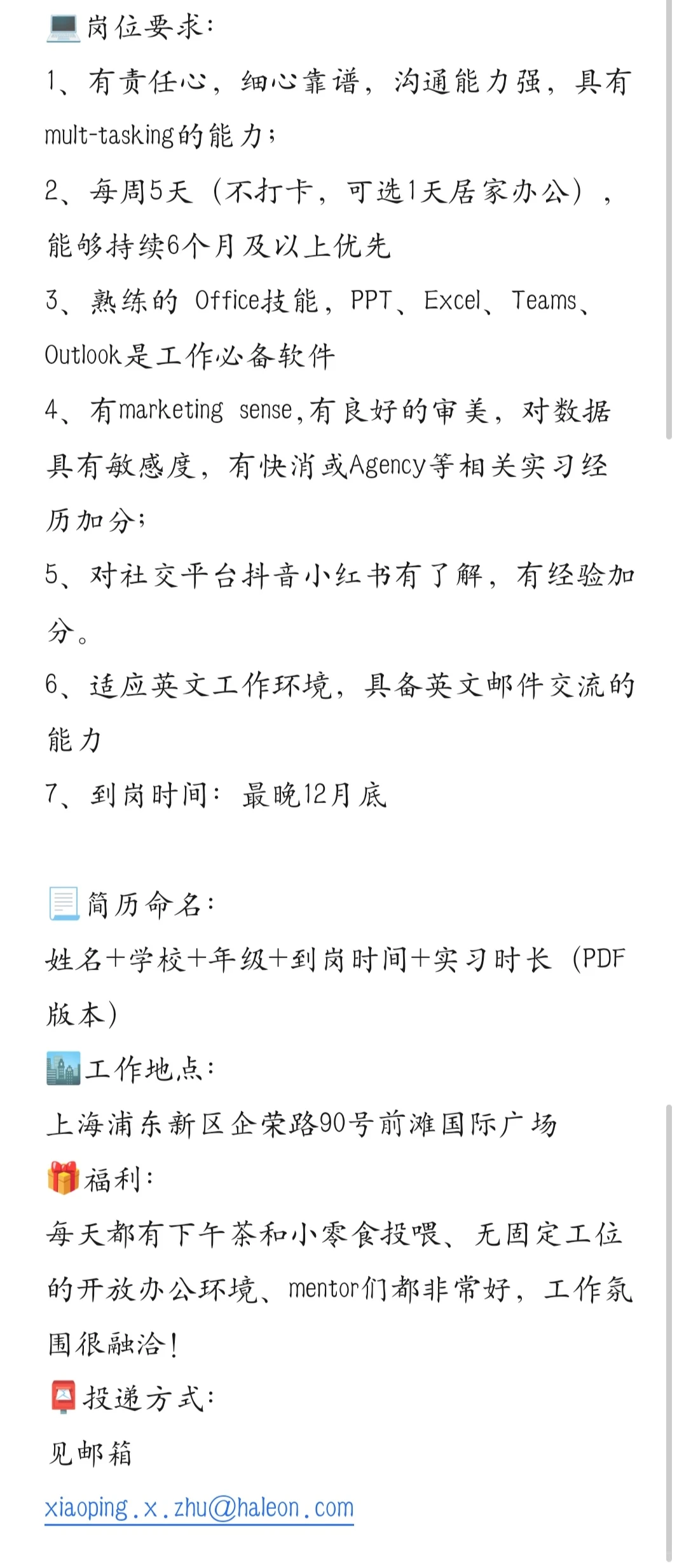 【招继任❗️】赫力昂品牌营销实习生