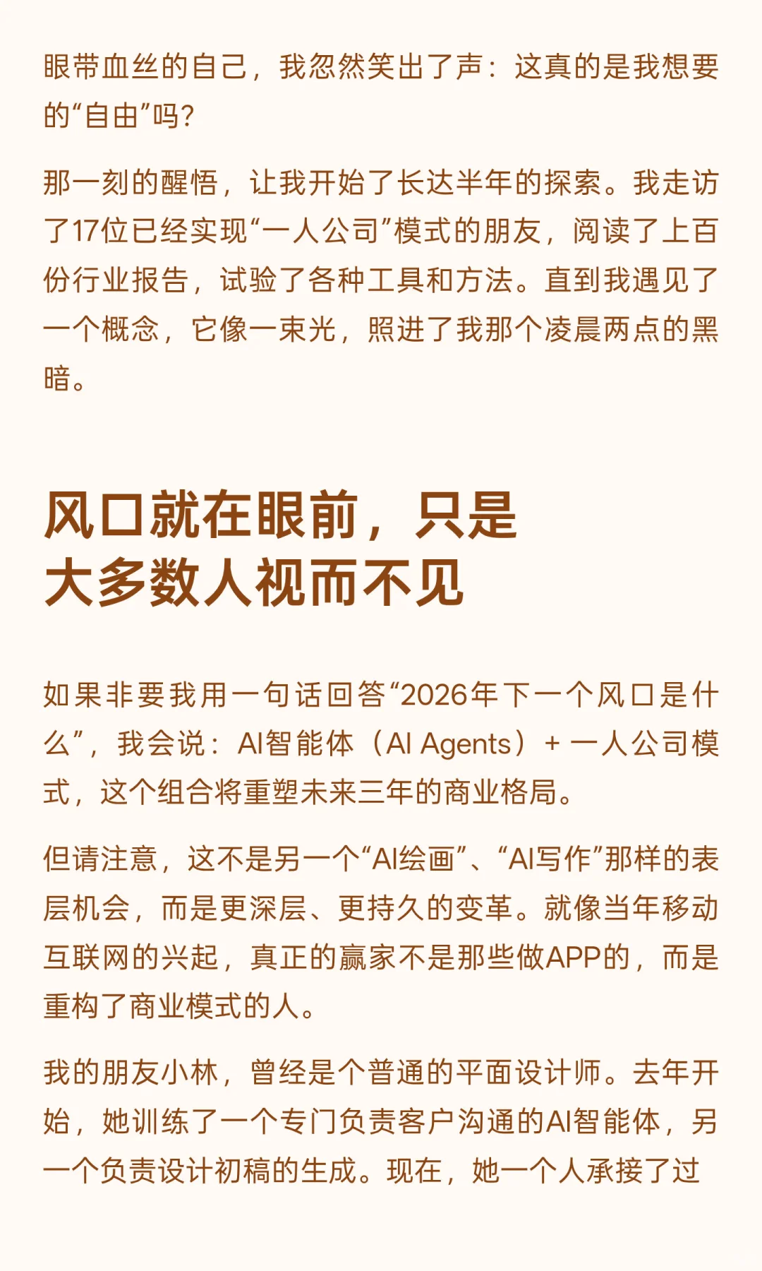 2026年下一个风口最有可能是什么