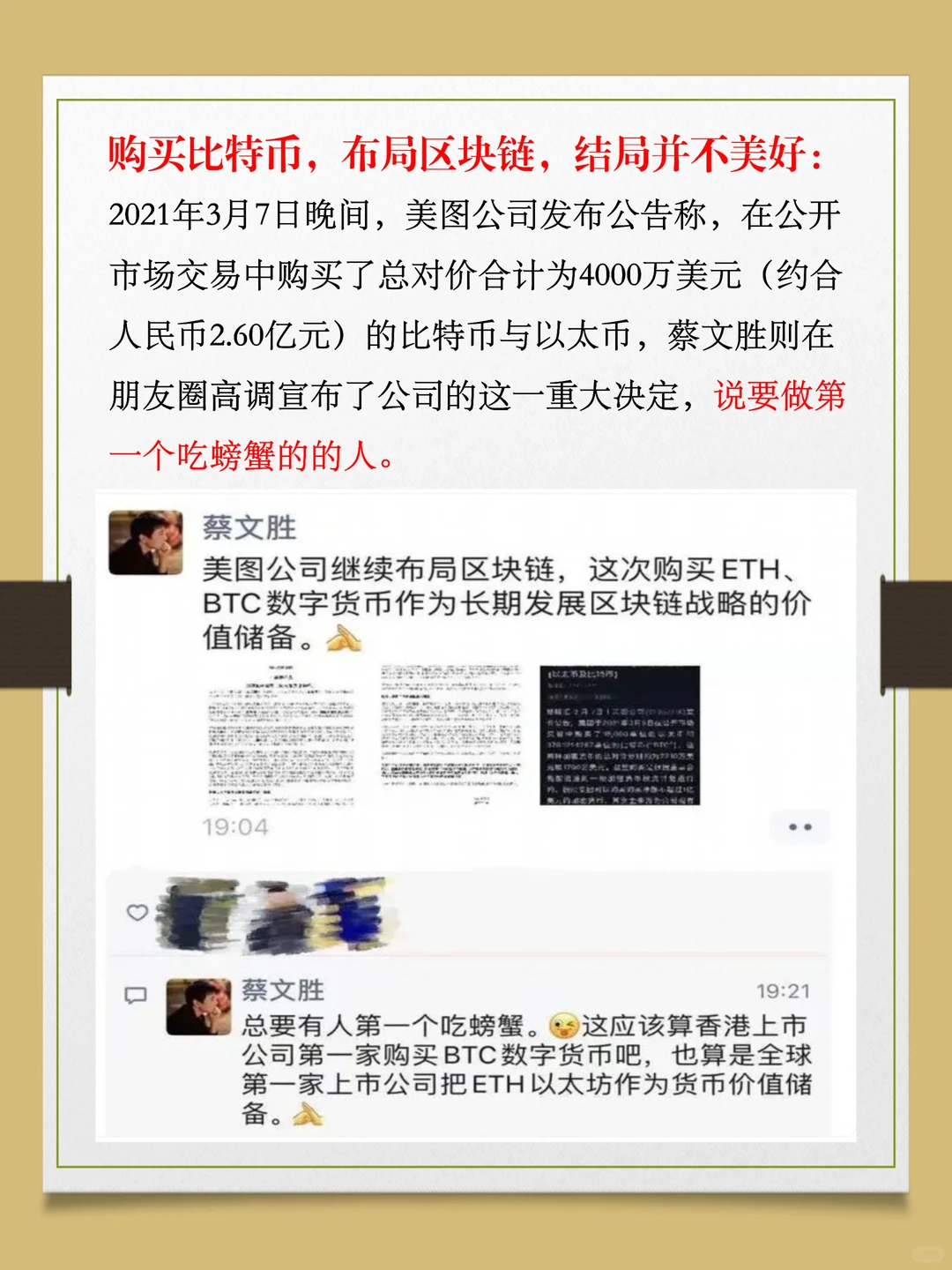 每天看一个投资故事｜蔡文胜投资美图秀秀