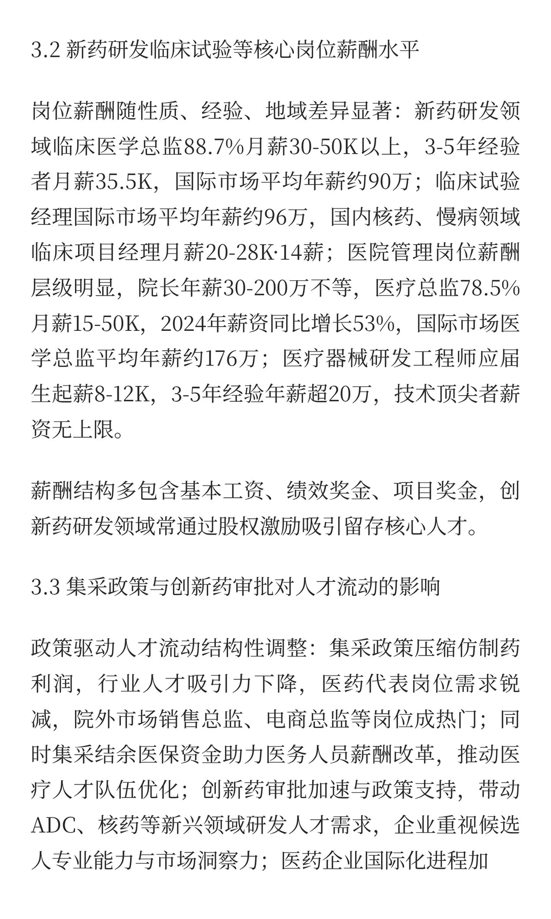 猎头服务深度研究报告