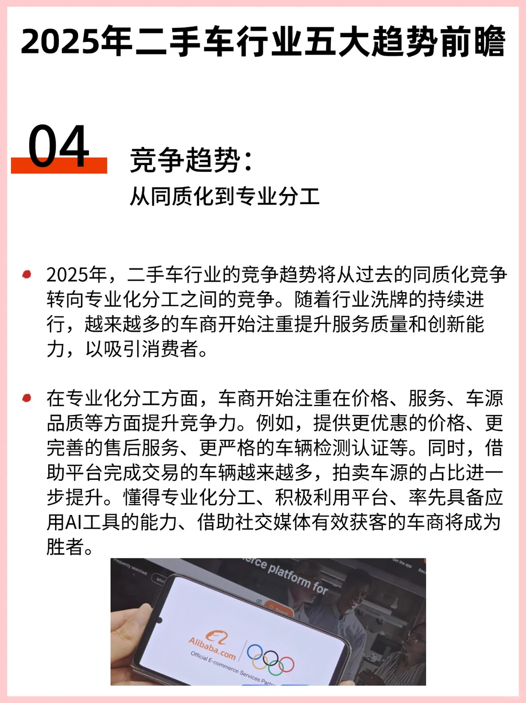 2025年二手车行业五大趋势前瞻