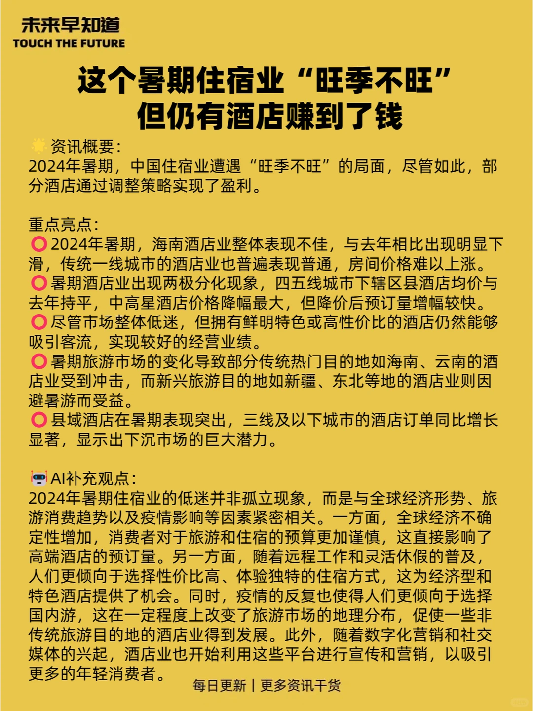 未来早知道：09.04 今日热点前沿资讯
