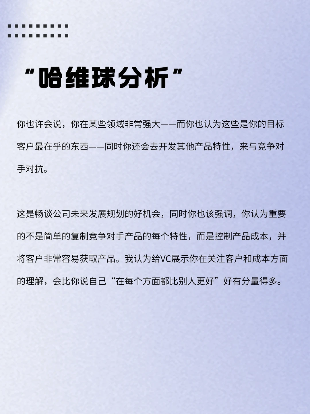 ✅干货｜商业计划书竞争分析怎么写？