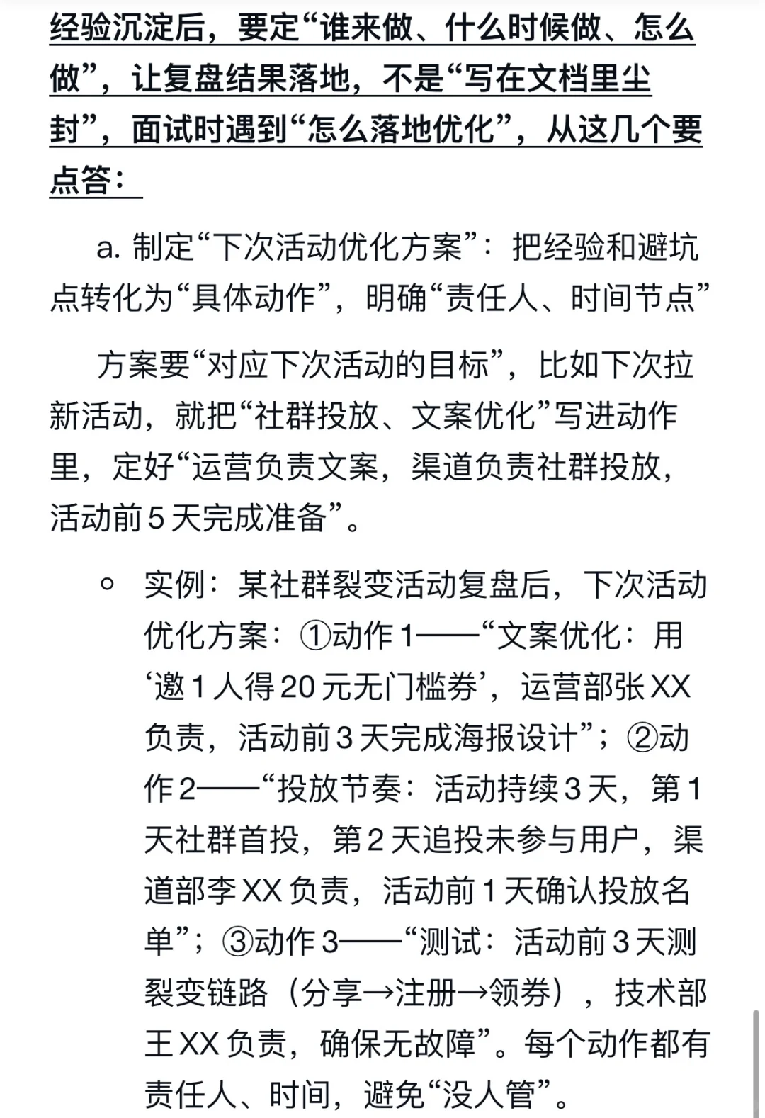 活动结束后怎么复盘效果？