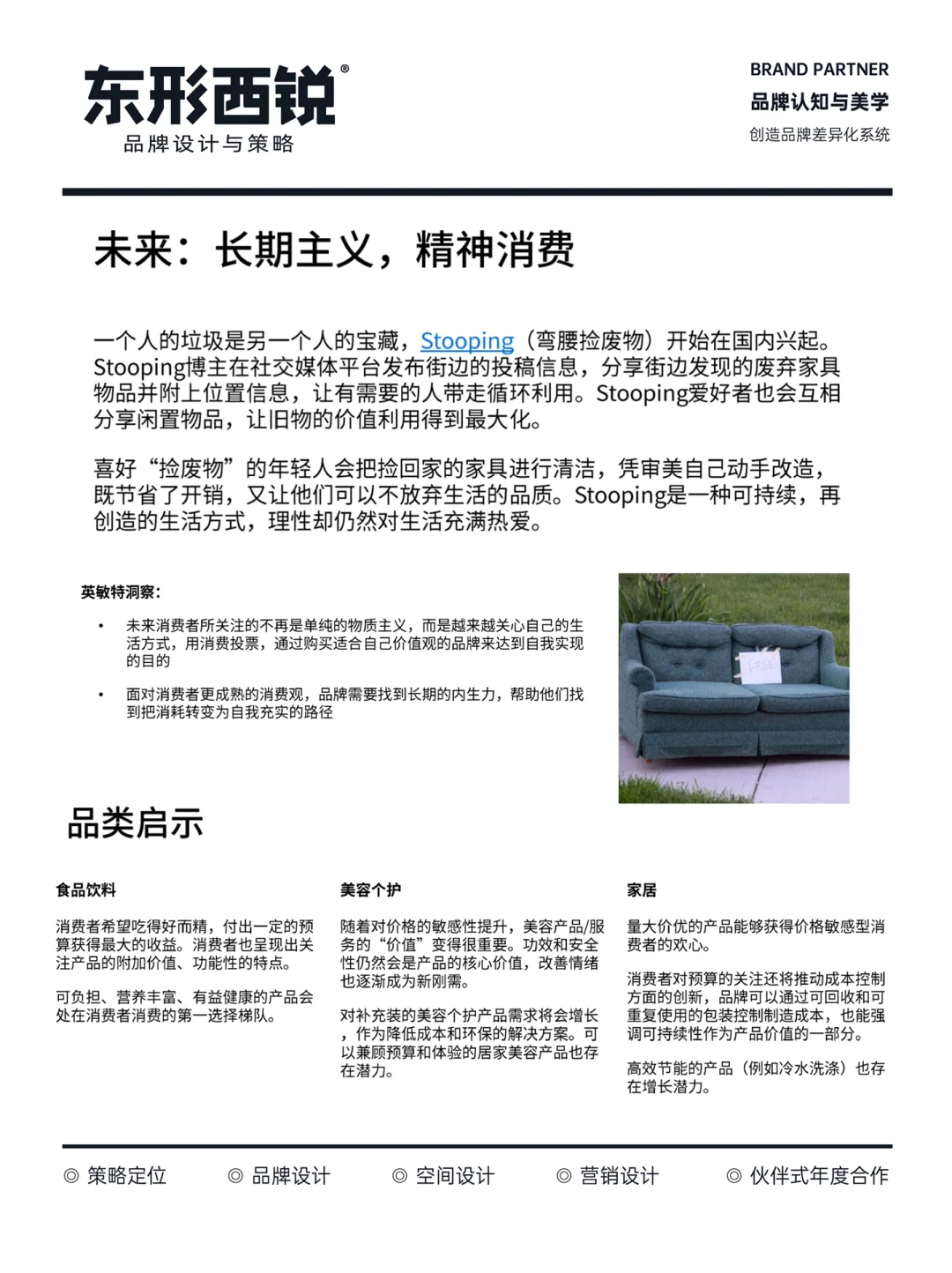 2023全球消费者趋势分析