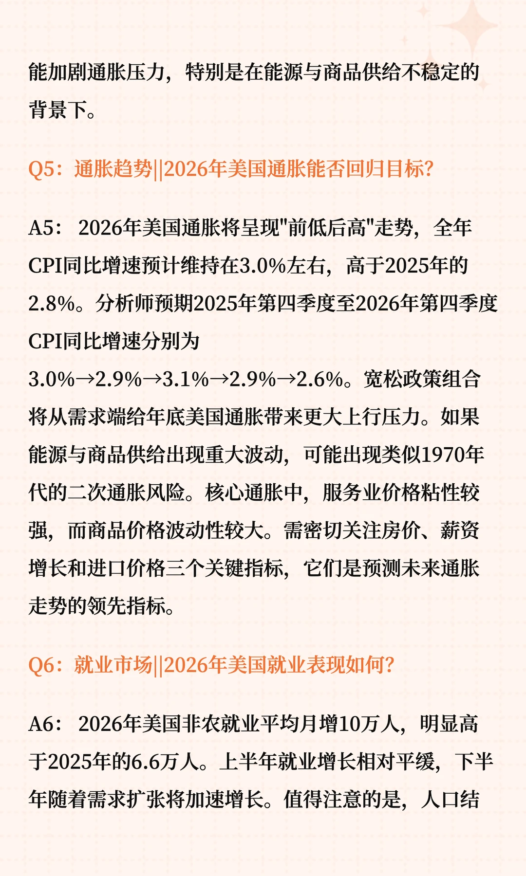 2026年海外宏观经济展望(上篇)