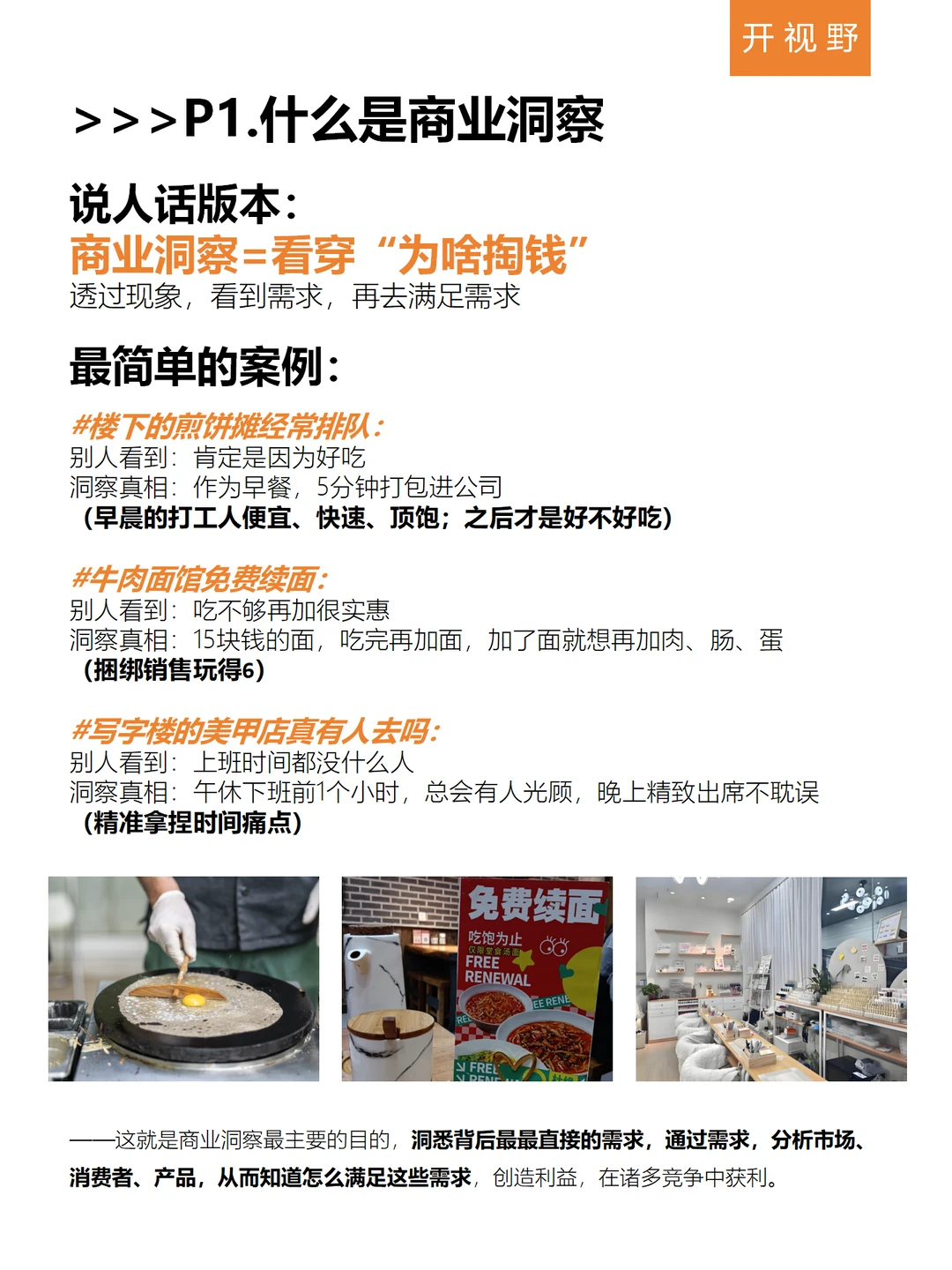 商业洞察: 到底在做什么?