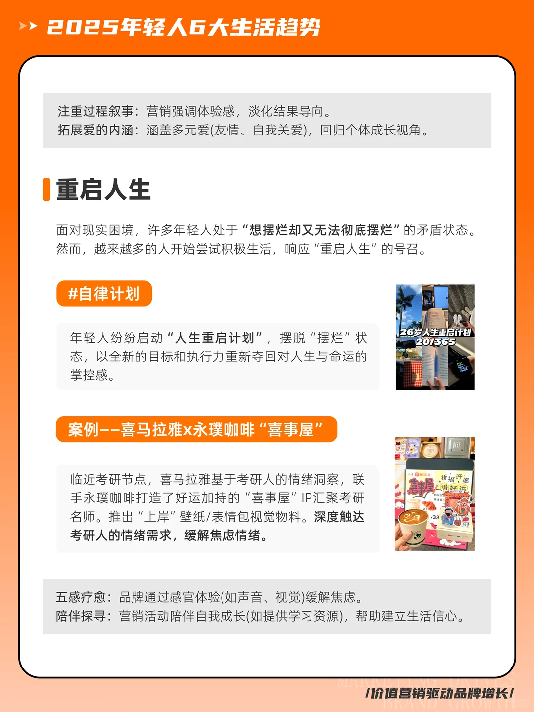 2025年轻人6大生活趋势，抓住营销新契机！