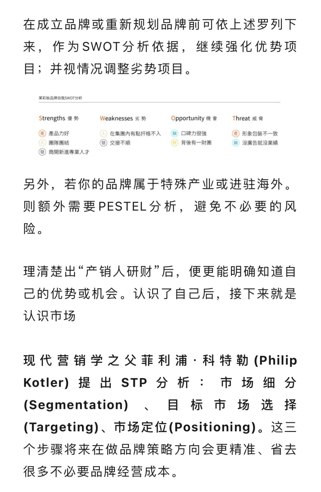 4步骤打造品牌策略规划，构建品牌独特价值