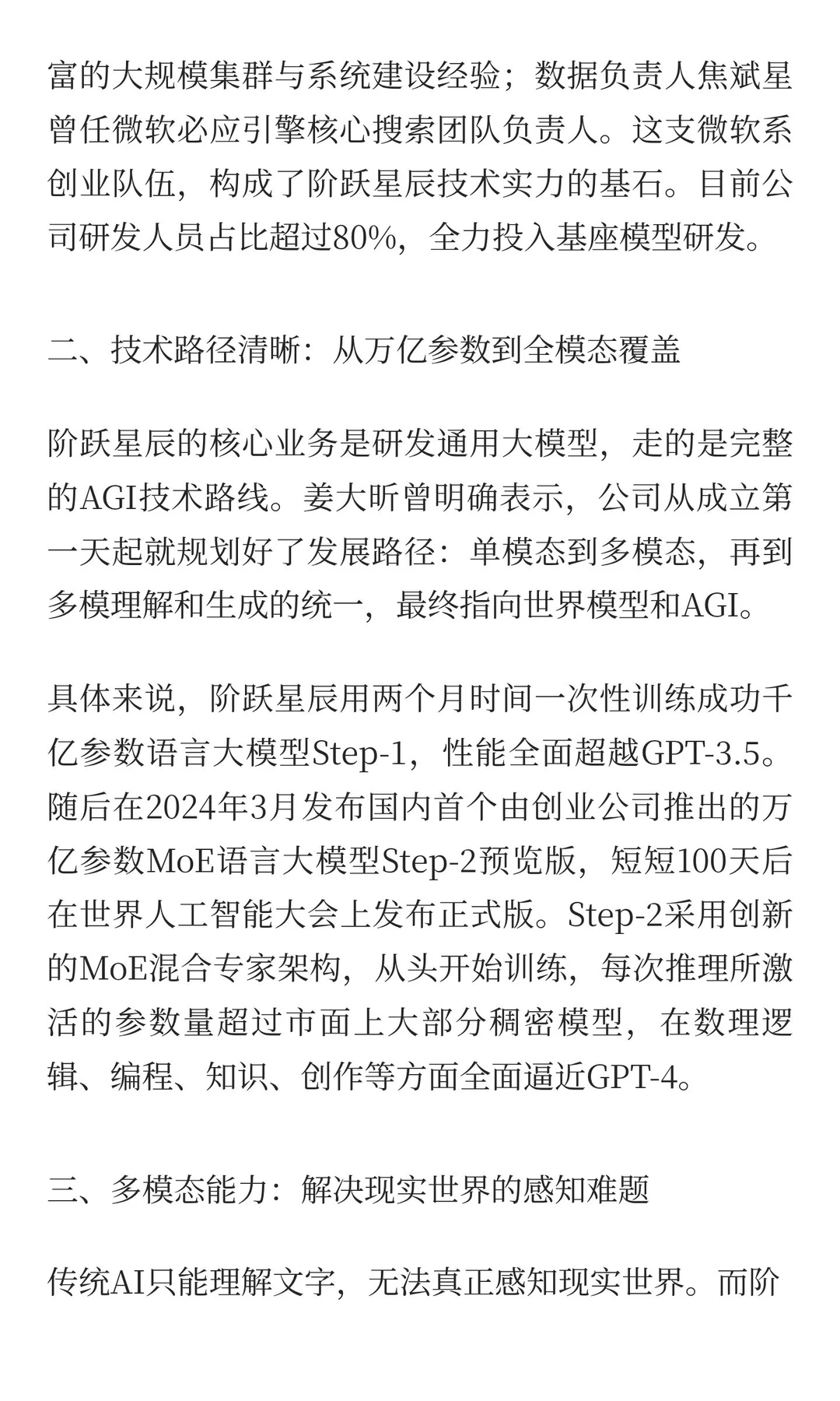 每天研究一家AI创业公司：阶跃星辰