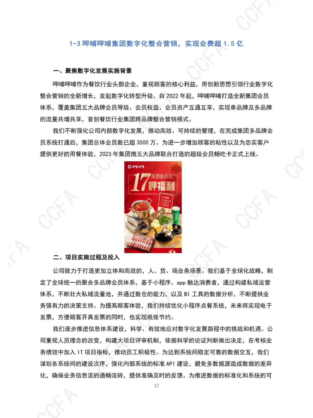 ?️ 2024中国连锁餐饮创新案例集