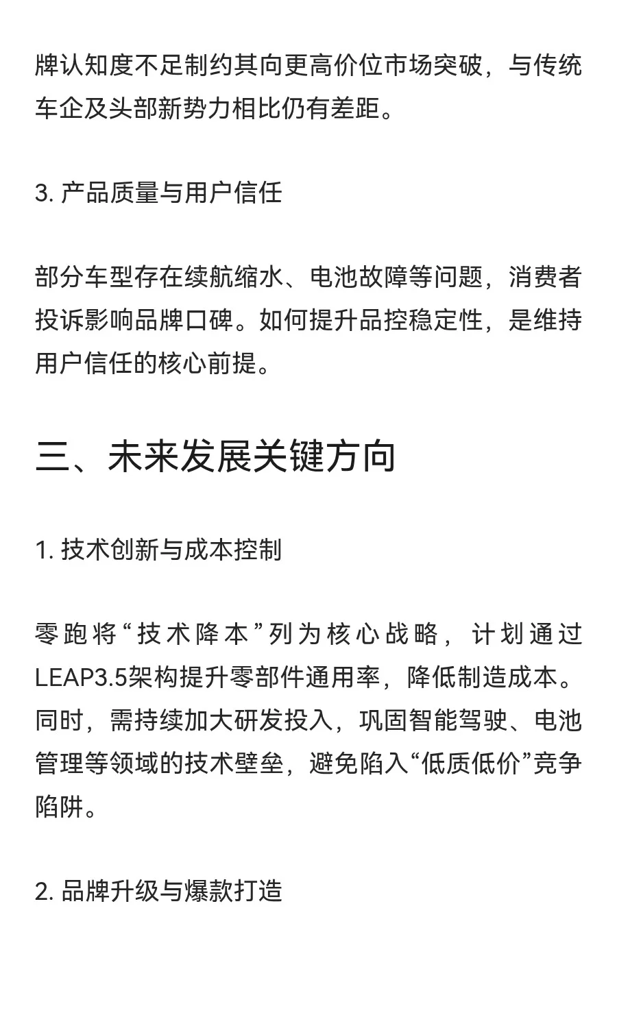 零跑汽车的前景和未来