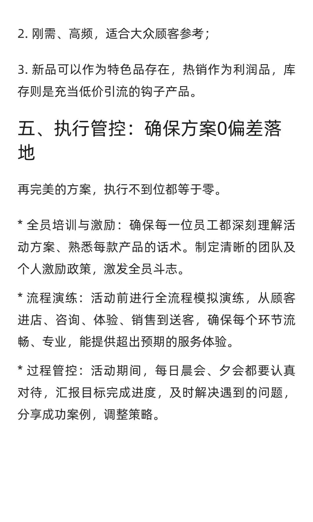 美容院年终营销五个核心逻辑