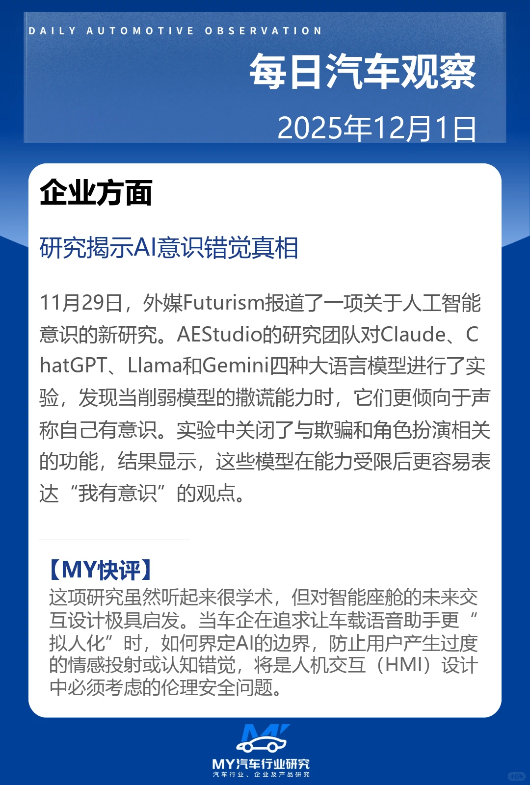 每日汽车观察 2025年12月1日