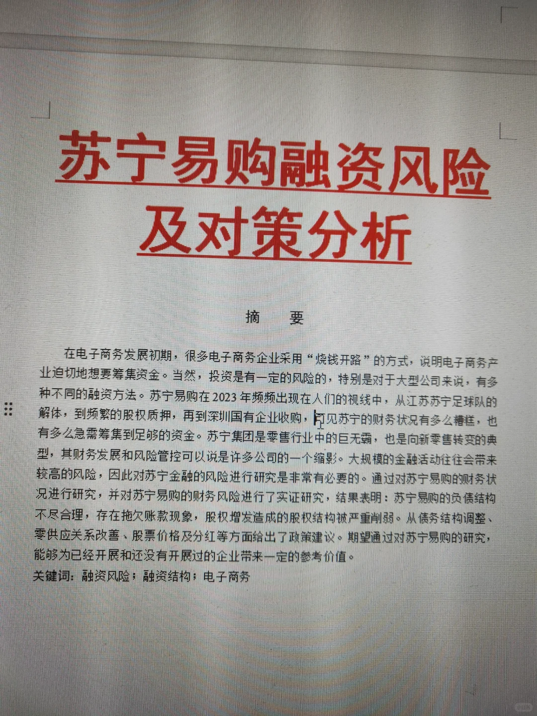 你们要找的苏宁易购最新数据来喽，爱了爱了