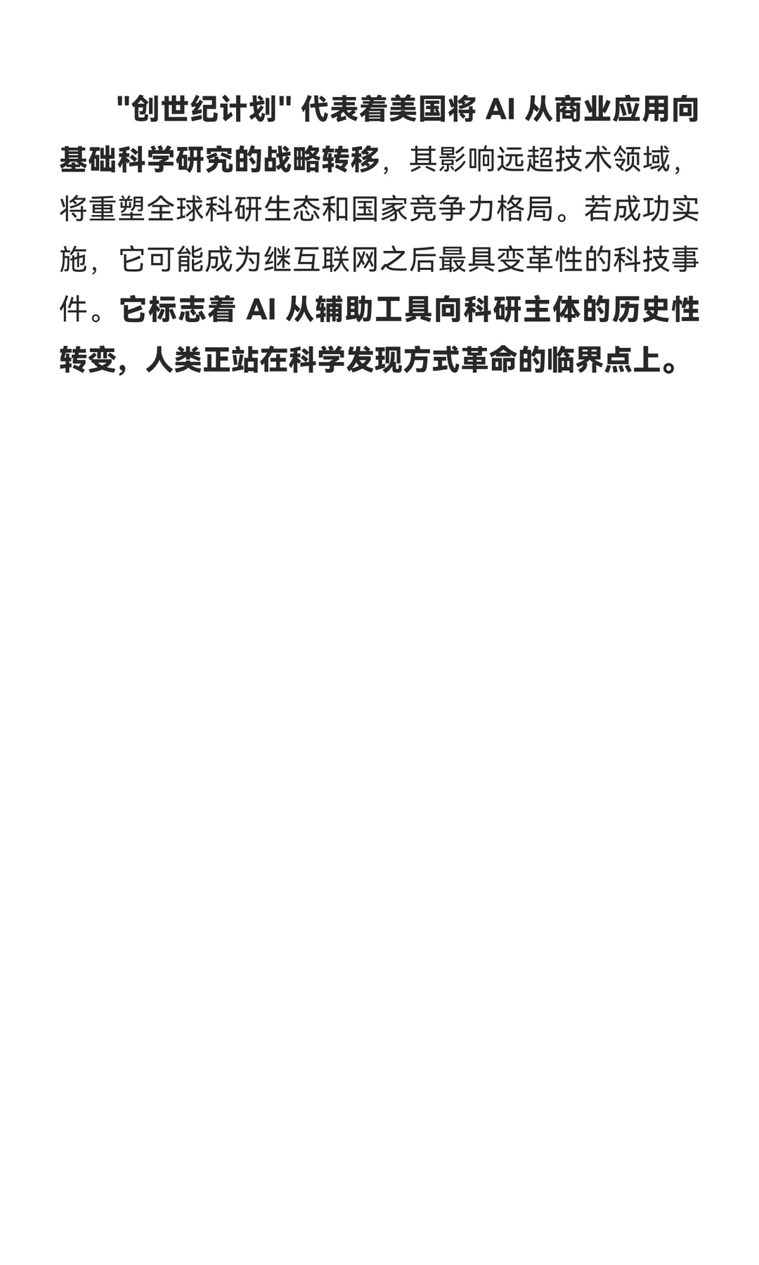 美国的“创世纪计划”