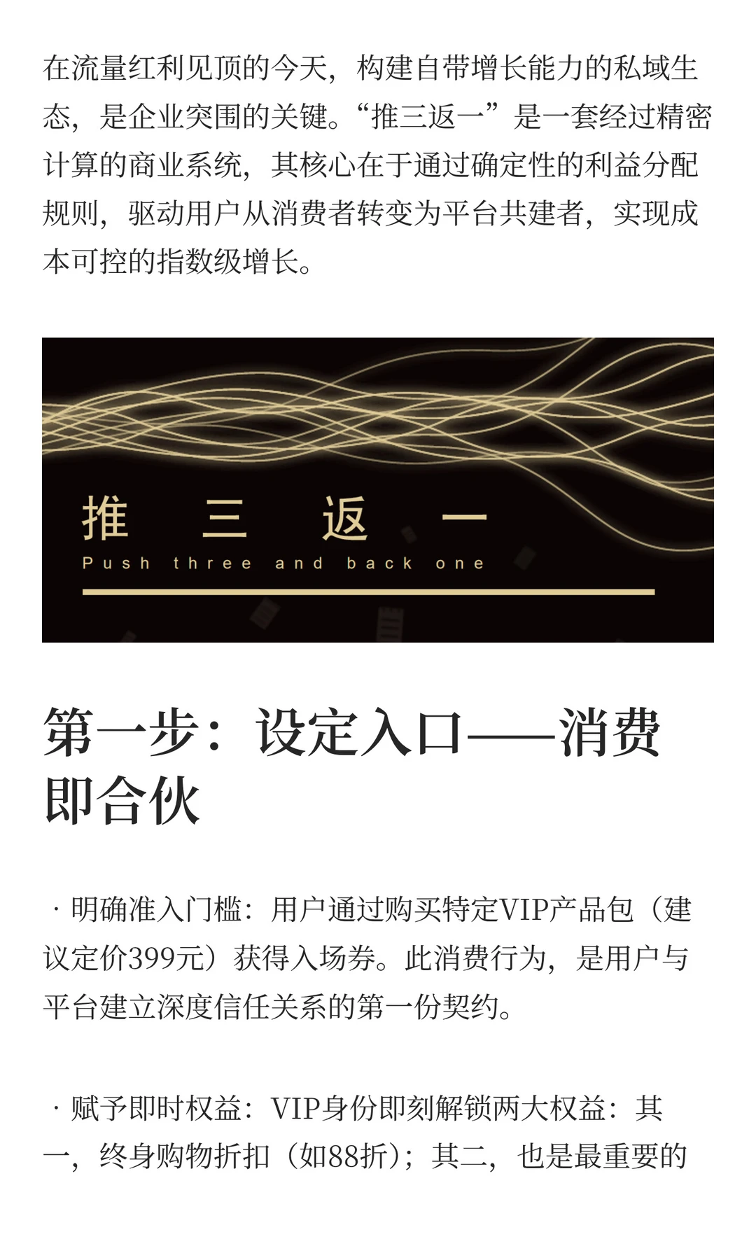 增长乏力？推三返一模式激活会员，30天团队