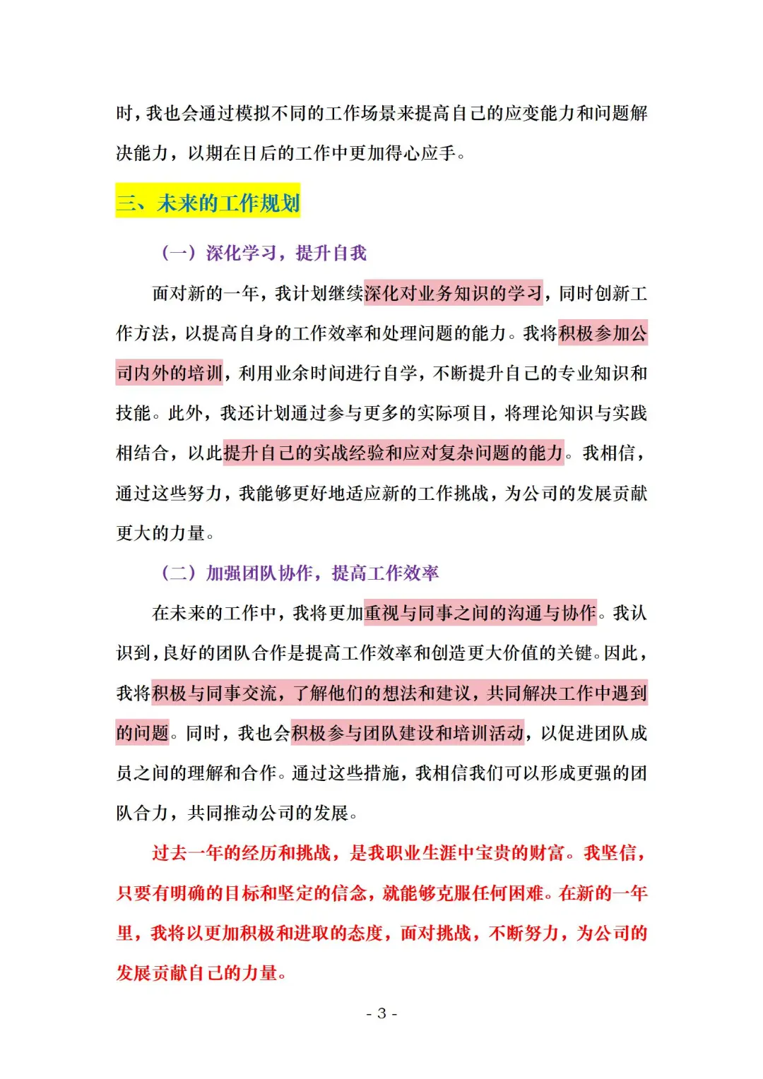 年底评优靠它了〡年终述职报告万能模板?