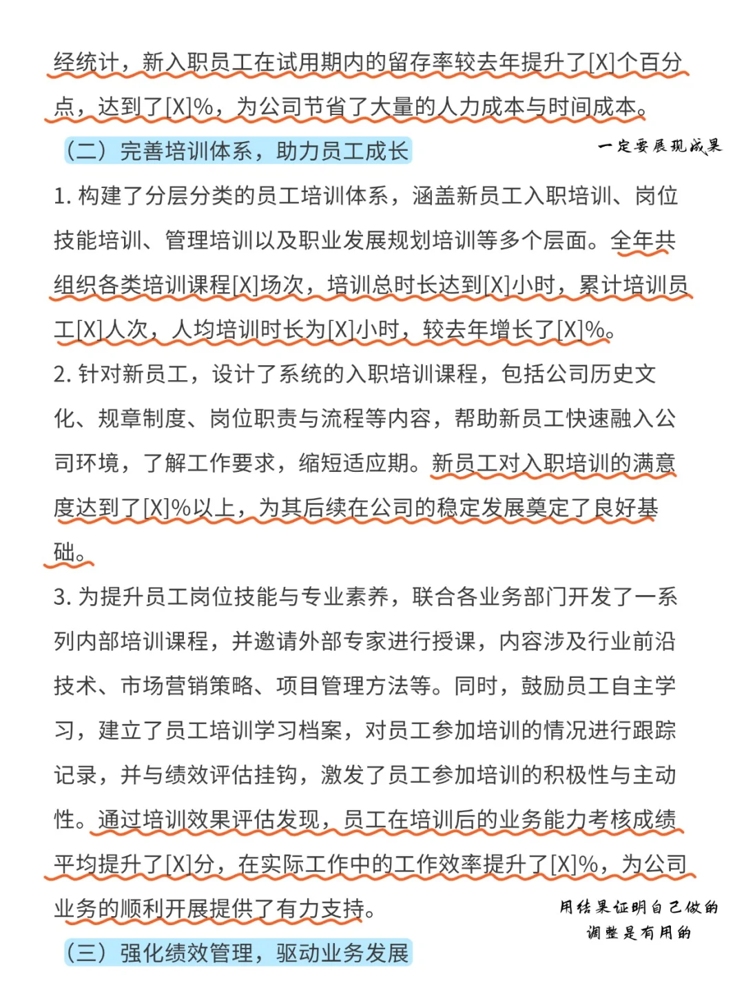 2024人力资源部门年度总结！可照抄！