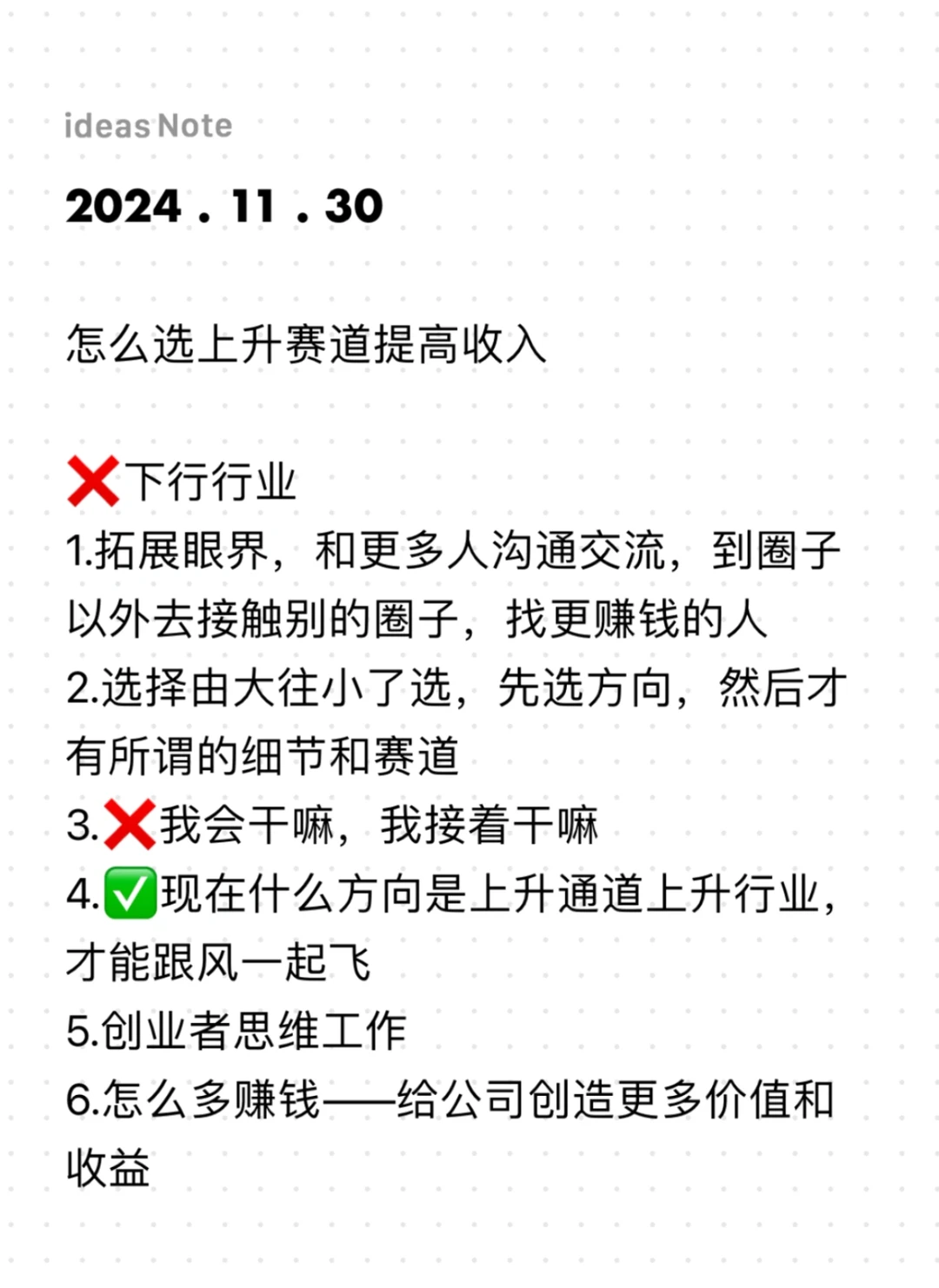 怎么选上升赛道提高收入