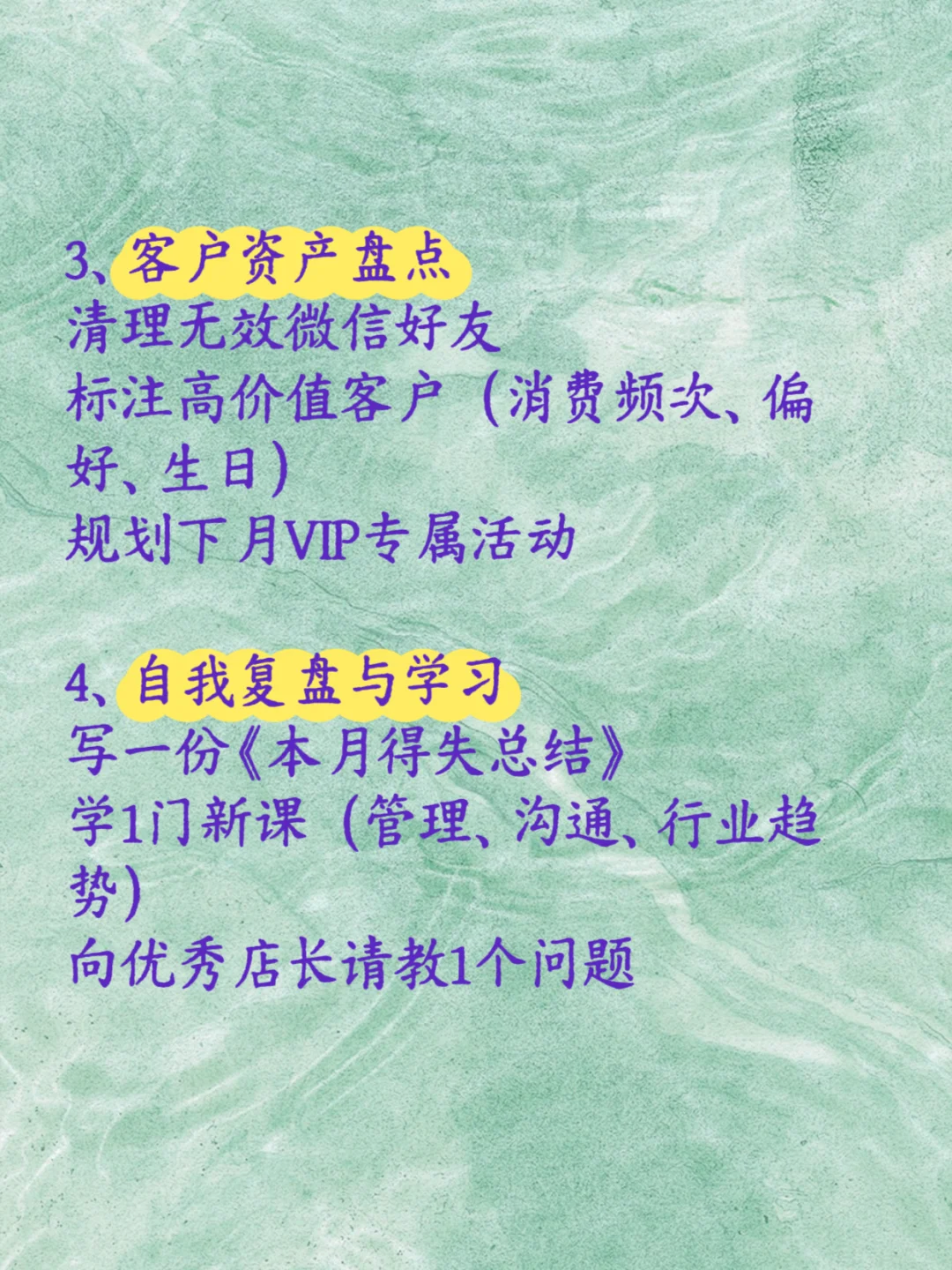金牌店长：日有复盘，周有重点，月有规划