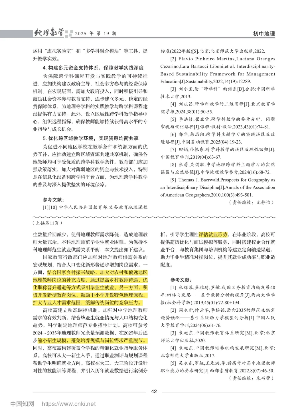 教育研究｜地理师范专业供需预测