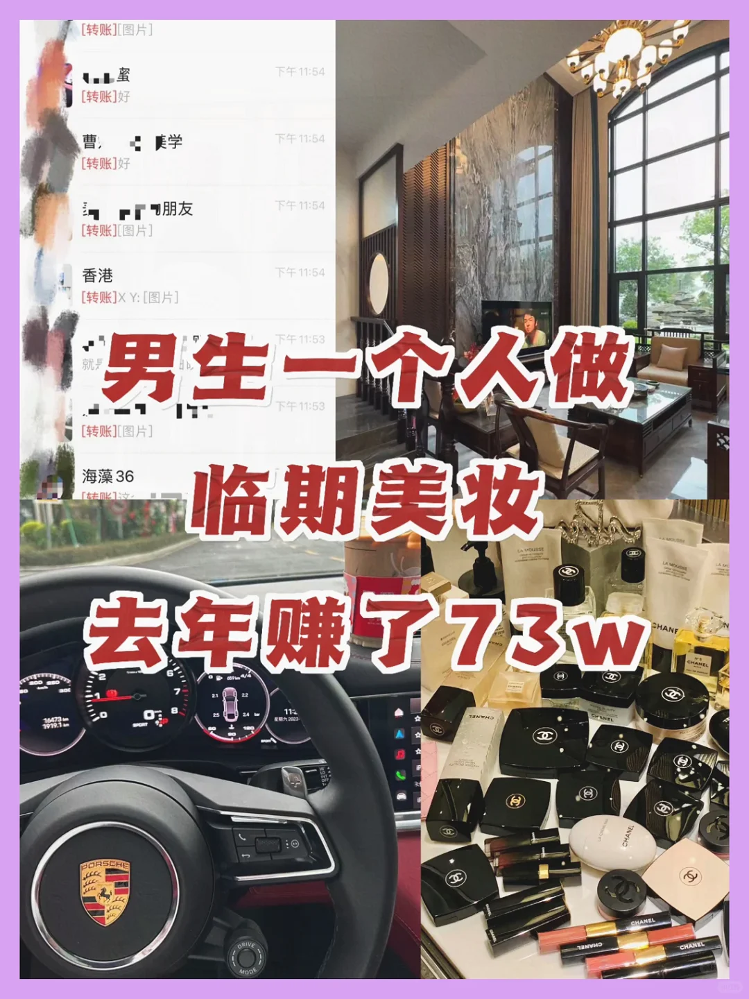 男生独自做临期美妆，去年赚了73万。