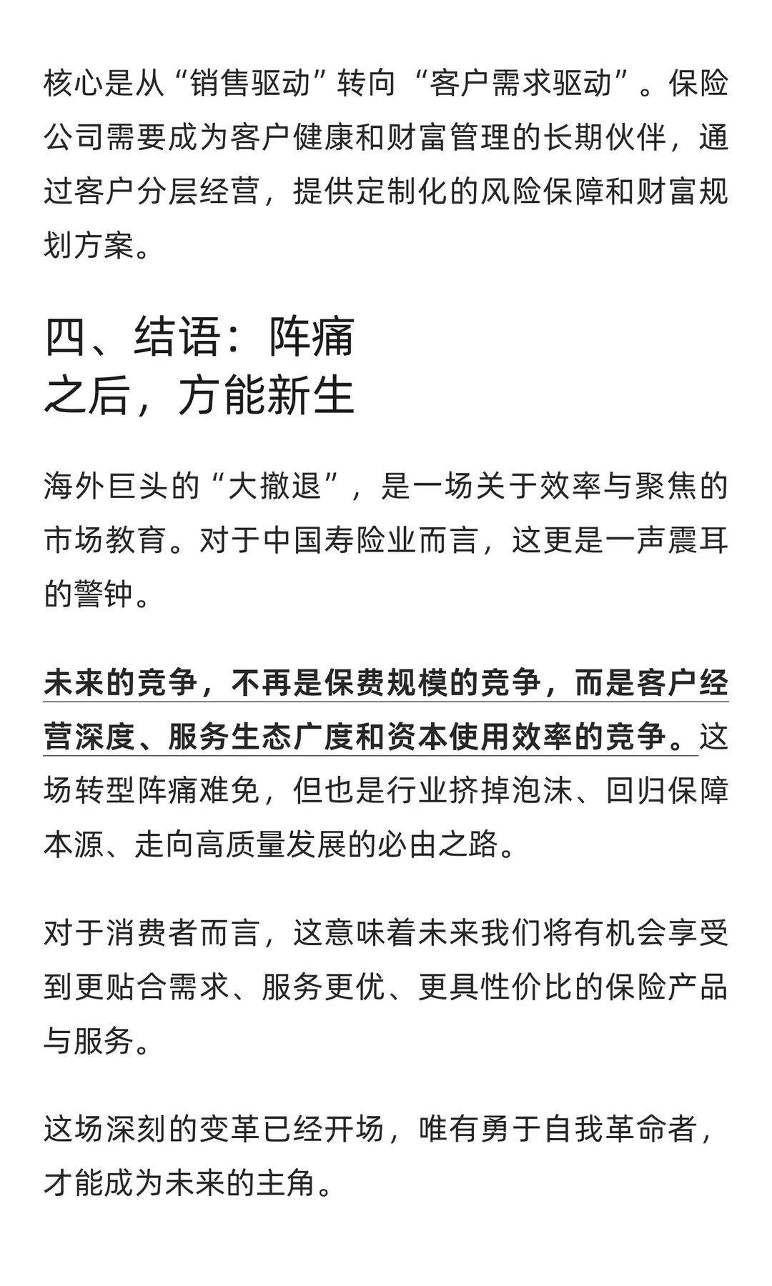 海外寿险巨头纷纷“撤退”,中国保险业出路