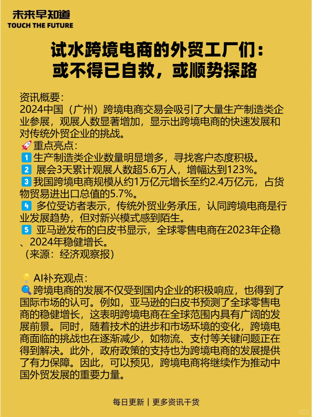 未来早知道：08.23 今日热点前沿资讯