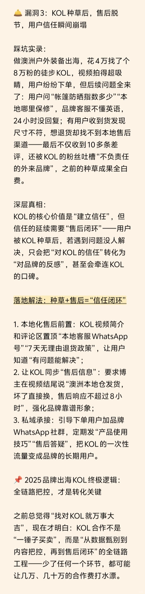 2025品牌出海KOL血泪真相！