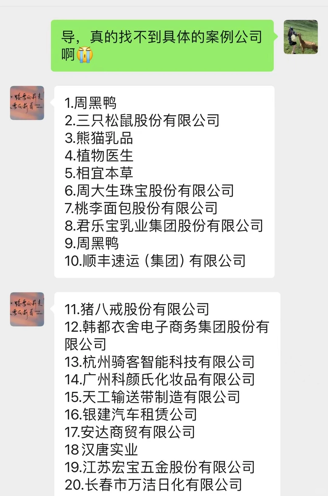 导师给的案例公司真嘟好用啊