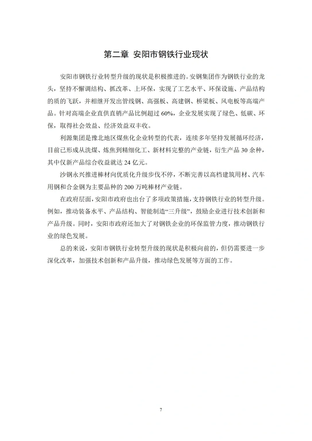 谢谢我的大导师～产业经济学