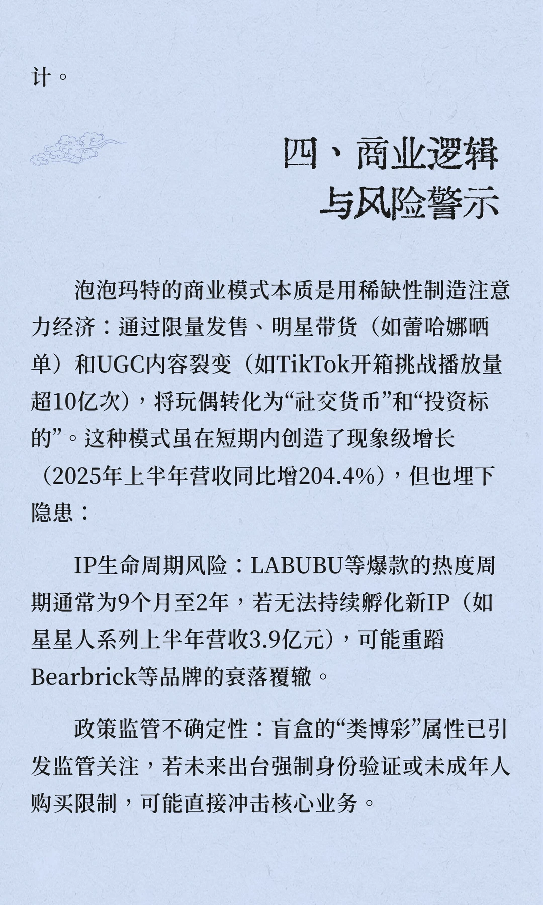 泡泡玛特热背后?消费陷阱 vs 资本博弈