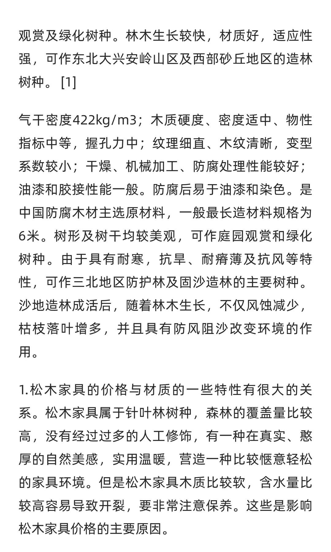 樟松木桶行业市场调研及发展前景预测报告