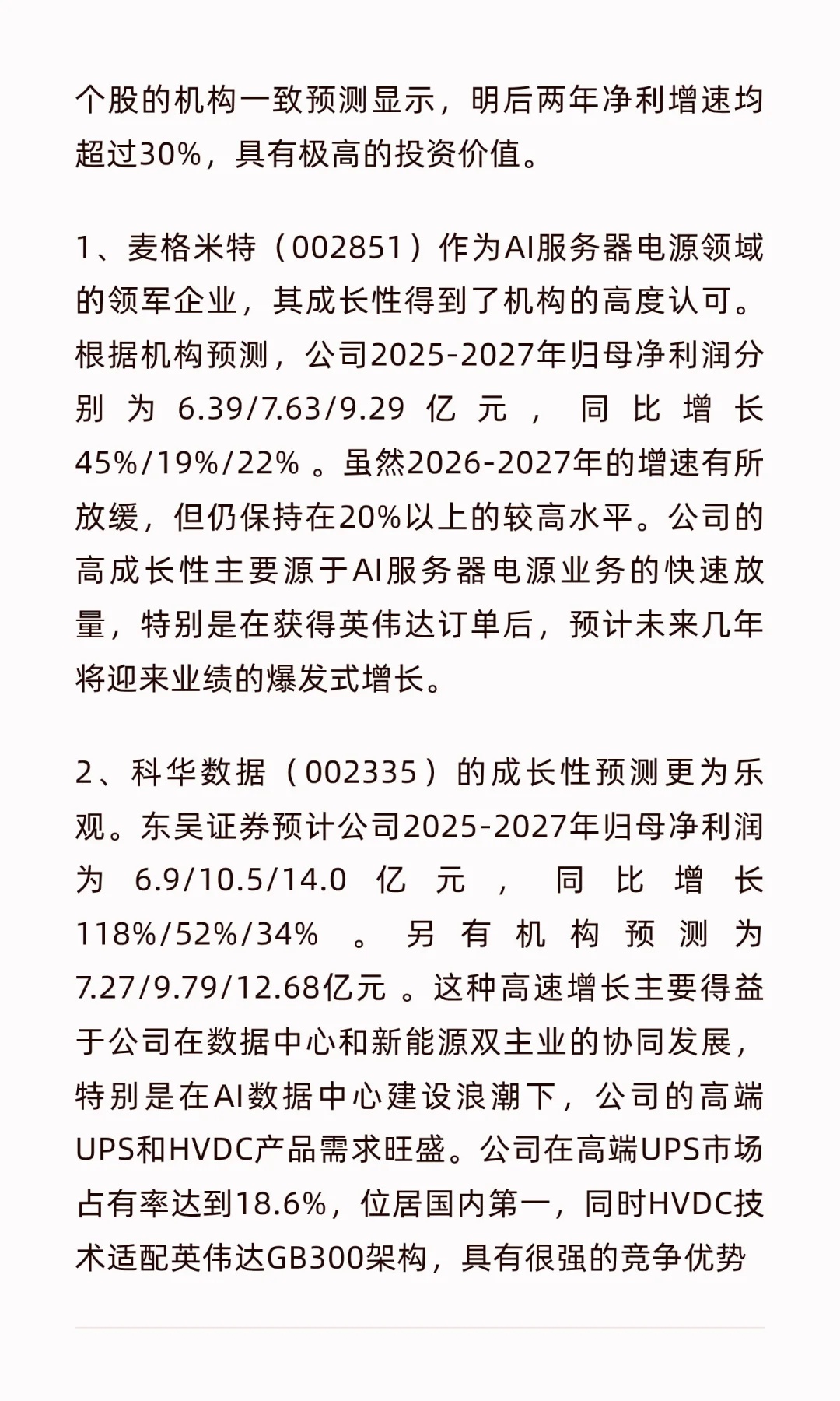 AI电源核心企业梳理（高增长潜力）