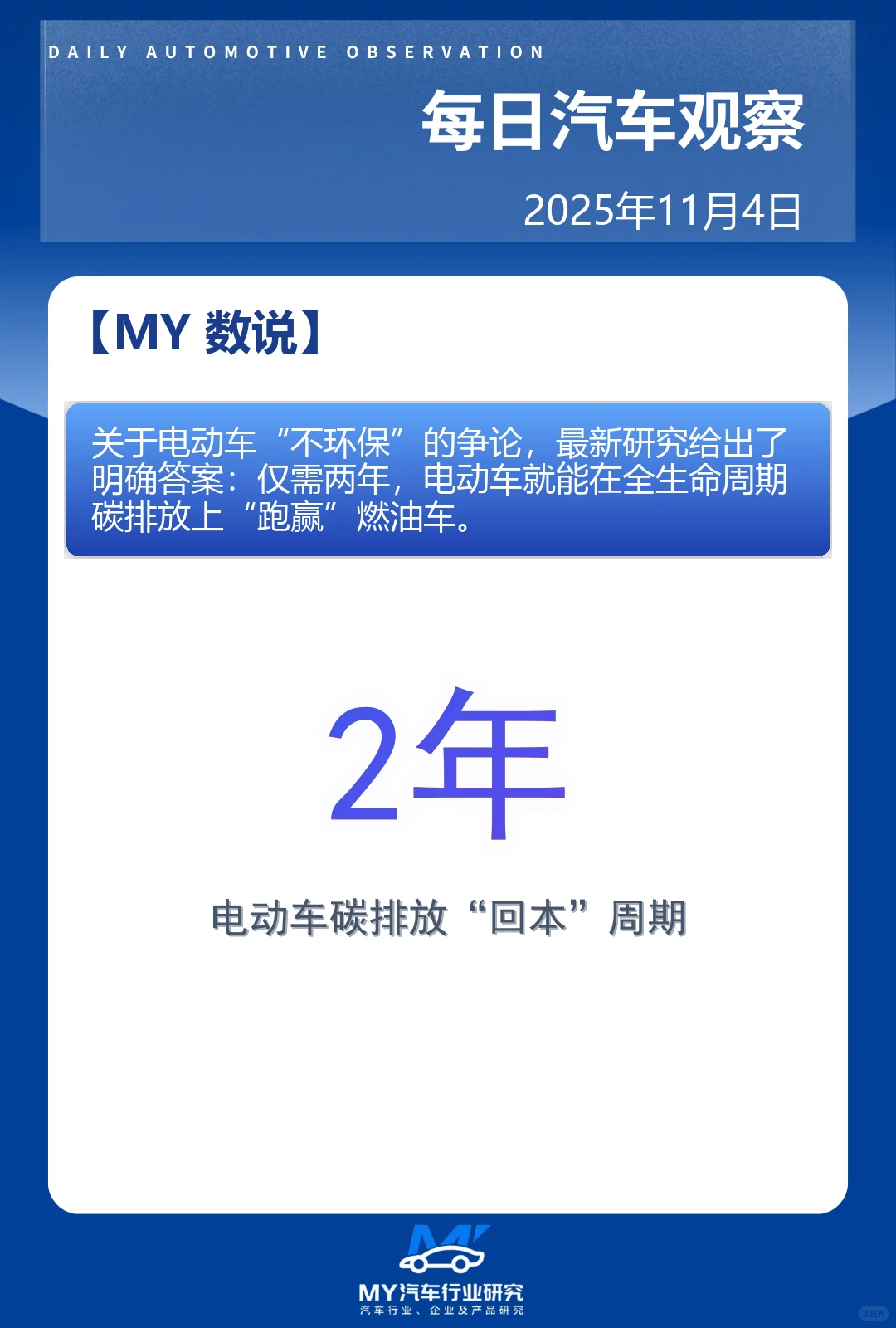 每日汽车观察 2025年11月4日